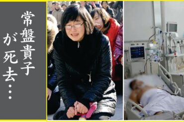 常盤貴子の妊娠発覚の真相がヤバい！