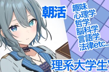銀行口座使えない大学生による雑談 心理学・化学・暗号通貨の話 理系大学生の朝枠　科学 #雑談  #雑学 #新人vtuber #学術系vtuber #個人vtuber #心理学 #哲学