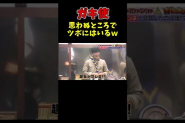 【ガキの使い】思わぬところでツボに入るw #ガキの使い　#笑ってはいけないシリーズ　#ダウンタウン　#Shorts