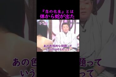 【オーラの泉】体から蛇【佐藤江梨子】 #美輪明宏 #江原啓之 #切り抜き #おすすめ #shorts #trending #開運 #幸せ #人生 #不思議 #霊視 #スピリチュアル #怖い話