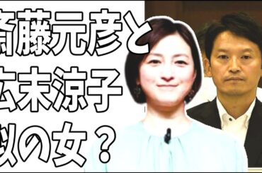 『週刊文春』斎藤元彦と広末涼子似の女？って‥‥最近なんか情報と取材力でもうYouTuberに負けてる気がしますが？