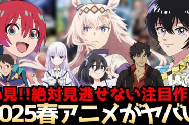 2025春アニメの絶対に観るべき注目の新作アニメを一挙紹介【九龍ジェネリックロマンス、ラザロ、シンデレラグレイ、ジークアクス、サマポケ】