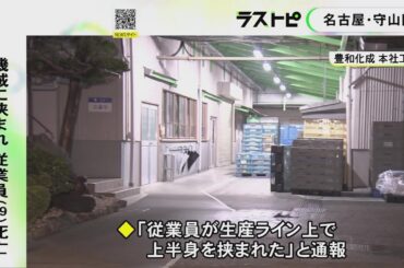 何らかの理由で機械動いたまま清掃…工場で頭を挟まれ重体だった19歳男性従業員が死亡 機械とダクトの隙間に