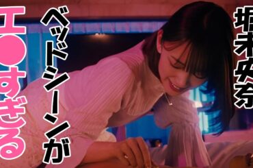 【堀未央奈】元乃木坂のエースが素晴らしすぎる！