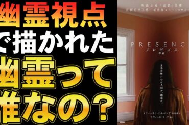 映画『プレゼンス 存在』幽霊目線のホラー映画【スティーヴン・ソダーバーグ ホラー映画 ルーシー・リュー 映画レビュー 考察 興行収入 興収 filmarks】