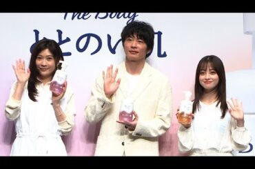田中圭＆橋本環奈、篠原涼子を絶賛「泡です」　春から挑戦したいことは？（発表会 花王 ビオレ ザ ボディ／篠原涼子 田中圭 橋本環奈）