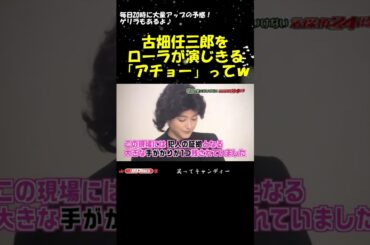 ローラが事件を解決ｗ完成度低すぎるのが逆に面白い #ガキ使 #お笑い