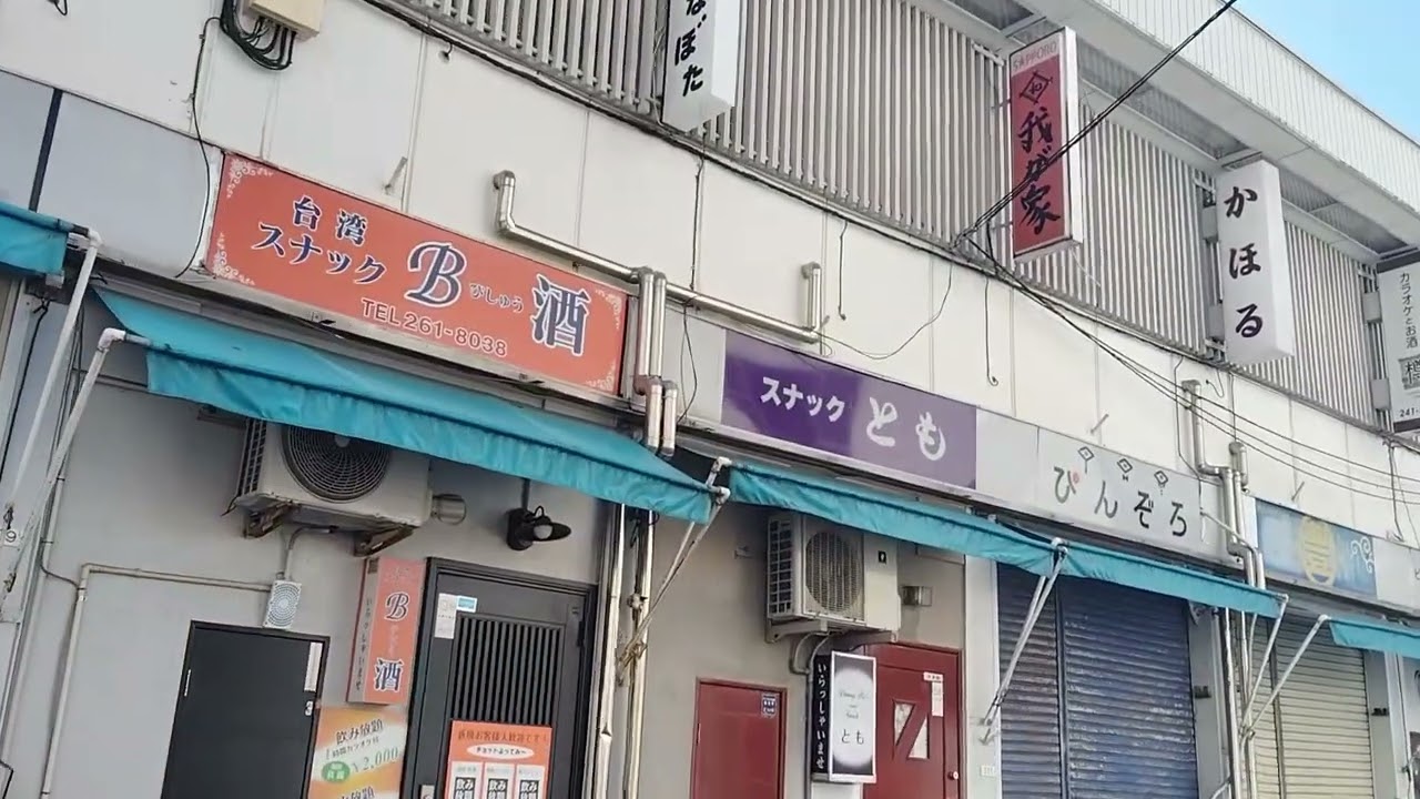 (ドラマのロケ地紹介)野毛 都橋商店街ビル(ハーモニカ横丁)2025年3月