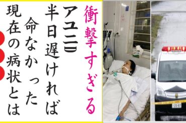 アユニDの弟が焼身自●した本当の理由に恐怖を覚えた…