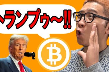 トランプ大統領の発言により仮想通貨市場が急騰！！【 仮想通貨チャート分析】 #ビットコイン #仮想通貨 #暗号資産 #テクニカル分析