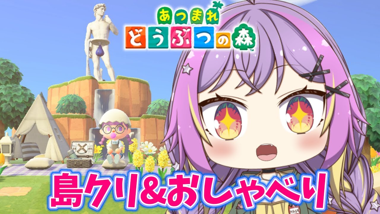 【あつまれどうぶつの森】進化する島が生き残るんだッ!!!#vtuber #雑談 #animalcrossing 【あつまれどうぶつの森】進化する島が生き残るんだッ!!!#vtuber #雑談 #animalcrossing