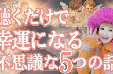 【聴き流して下さい】あなたの神的エネルギーが動く！幸運体質になる！