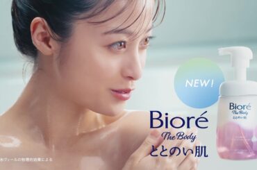 花王  ビオレ ザ ボディ ととのい肌「肌一面の水ツヤ」篇 15秒 CM 篠原涼子 田中圭 橋本環奈
