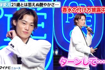 窪塚愛流、21歳とは思えぬ艶やかさにうっとりさせられる…こだわりの香水の付け方を披露　「THE DIPTYQUE ORPHÉON CLUB」