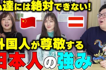 日本人優しいだけじゃない！日本歴長い外国人が尊敬する日本人の強み