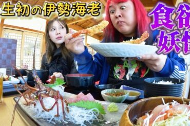 伊勢海老に魂を奪われたボロカス旅