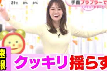 井上清華アナがクッキリで柔らかい