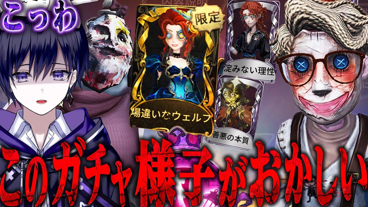 【第五人格】弓使いのガチャ回してたらSR衣装達が怖すぎるwwww【唯】 【第五人格】弓使いのガチャ回してたらSR衣装達が怖すぎるwwww【唯】