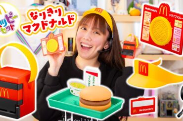ハッピーセットのなりきりマクドナルド第2弾！今回もクオリティがやばすぎる！コンプ？！【マクドナルド】