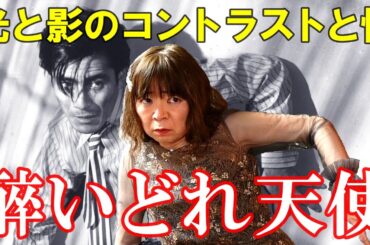 【宇宙人が映画解説】醉いどれ天使☆光と影のコントラストと人間の性(さが)を描く秀作♡志村喬と三船敏郎が黒澤明監督作品に初主演した記念作! 全てはここから始まった!!