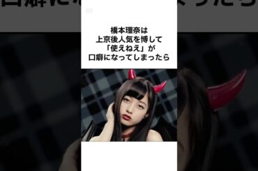 【闇すぎる...】橋本環奈の雑学 #shorts #雑学