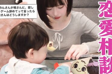 【恋愛相談】イメチェンしたのでアンパンマンパン食べながら色々話します！【唯のん】