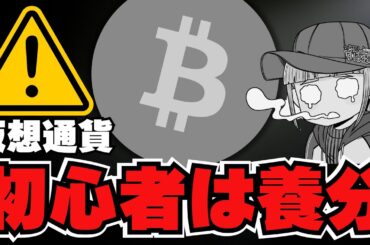 【🔥閲覧注意】ビットコインまた下落。初心者への注意／XRPドバイ進出！裁判もさらに進展！