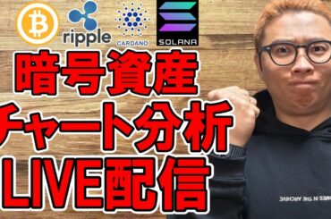 ✨チャート分析LIVE配信🔥2025/3/14  #ビットコイン  #仮想通貨 #暗号資産