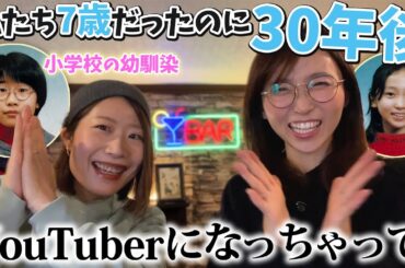 小学校の幼馴染み、あんり登場！！！