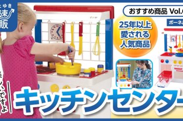 【かぜとゆき通販】世界のおままごとセット ボーネルンド キッチンセンター