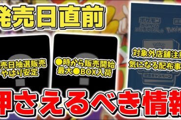 【ポケカ】熱風のアリーナ 発売日はどこで買える？ 事前に押さえておきたいポケカ新弾情報 プロモカードパックはやはり警戒が必要か？ 【ポケモンカード】