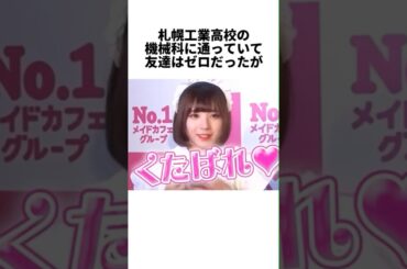 アユニDの面白エピソード　#豆知識 #雑学 #BiSH