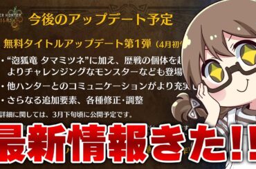 モンハンワイルズの最新情報や今後のアップデートを一緒に見て予想する会【モンスターハンターワイルズ PS5Pro】※ネタバレ注意