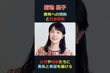 【菊池桃子】＃shorts＃芸能＃芸能人＃芸能ネタ