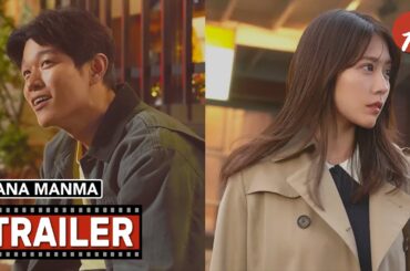 Hana Manma (2025) 花まんま - Movie Trailer - Far East Films