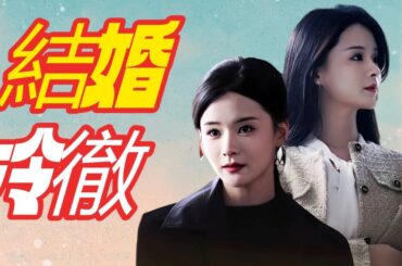 「🔥リゼロ」【全話】『結婚冷徹』 | 日本語吹替無料放送❗#ショートドラマ #ゆっくり茶番 #短編ドラマ