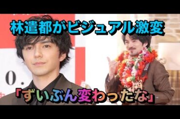 妻は大島優子　林遣都がビジュアル激変「え！？」「叫んじまった」「ビックリ」「ずいぶん変わったな」