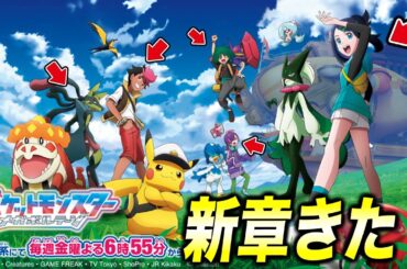 【最新速報】主人公がまさかの〇〇に！？リコロイシリーズの今後の展開が衝撃的だった！！！！【ポケモンSV】【レジェンズZA】【アニポケ考察】【ポケットモンスタースカーレットバイオレット】【はるかっと】