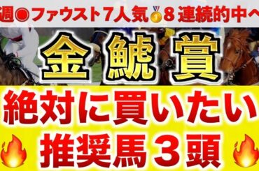 【金鯱賞2025】デシエルト過去最高のデキ？プロが全頭診断から導く絶好の3頭！
