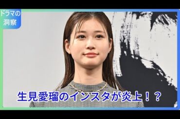 生見愛瑠、淡いブルーのカーディガンで魅力的な私服コーデを公開！美脚が際立つ【インスタ更新】