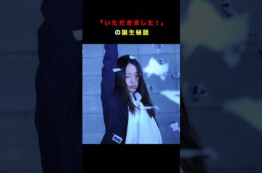 【裏話】ドラマ SPEC 撮影現場でのエピソード　#ドラマ #戸田恵梨香 #撮影裏側 #スペック