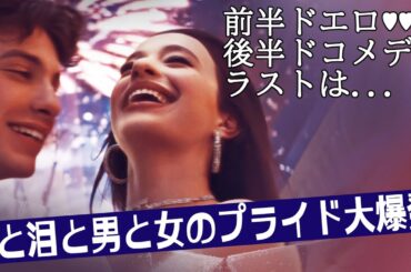 『#アノーラ 』俺から見ればどっちもどっちだけどねｗｗｗ（新作映画レビュー）