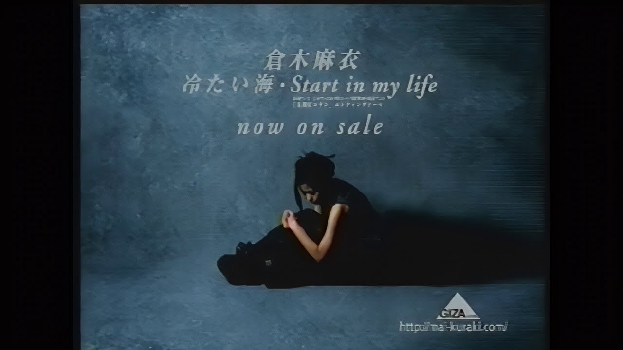 倉木麻衣『冷たい海/Start in my life』発売告知CM(2001.2.7 発売前の通常版＋発売後のタイアップクレジットあり版)【画質向上版】