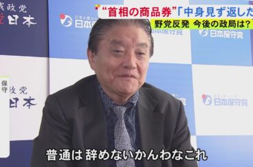 石破総理から商品券届いた議員「見ずに返した 頂き物そぐわない」野党は批判強める 河村たかし議員「普通は辞めないかんわな」