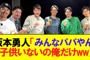【巨人】坂本勇人（36）、同世代選手とのトークで「みんなパパやん。子供いないの俺だけ」