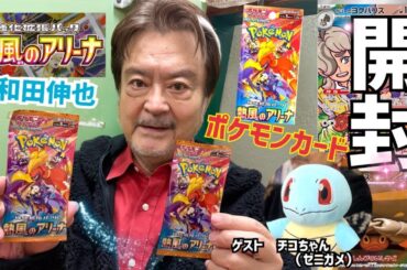 ポケカ発見‼︎【5パックGET】ポケモンカードゲーム"熱風のアリーナ"開封します