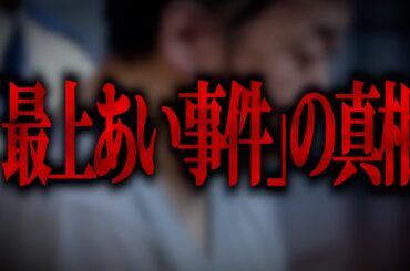生放送中に刺○された配信者「最上あい」この事件の真相…全てお話します…