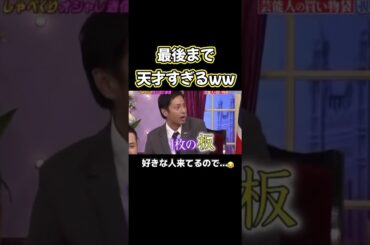 【しゃべくり007】 徳井ほんとセンスあるなw #クリームシチュー #切り抜き動画 #お笑い #shorts