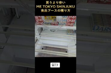 #攻略 #ゲーセン #クレーンゲーム #買うより安い #橋渡し #DARS #マネケン #りんごバウムクーヘン  クレーンゲーム 攻略  TikTok