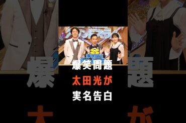 ＃爆笑問題＃ＥＮＧＥＩグランプリ＃松岡茉優